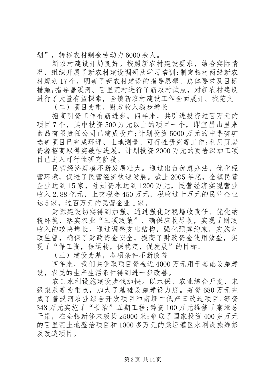 乡镇党委换届工作培训讲稿_第2页