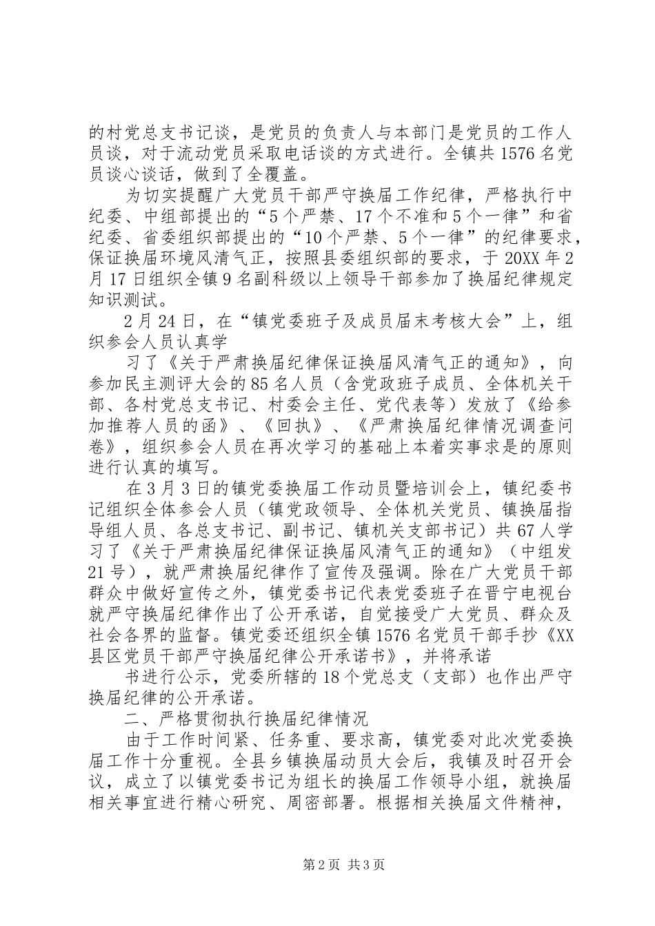 乡镇党委换届工作情况汇报_第2页