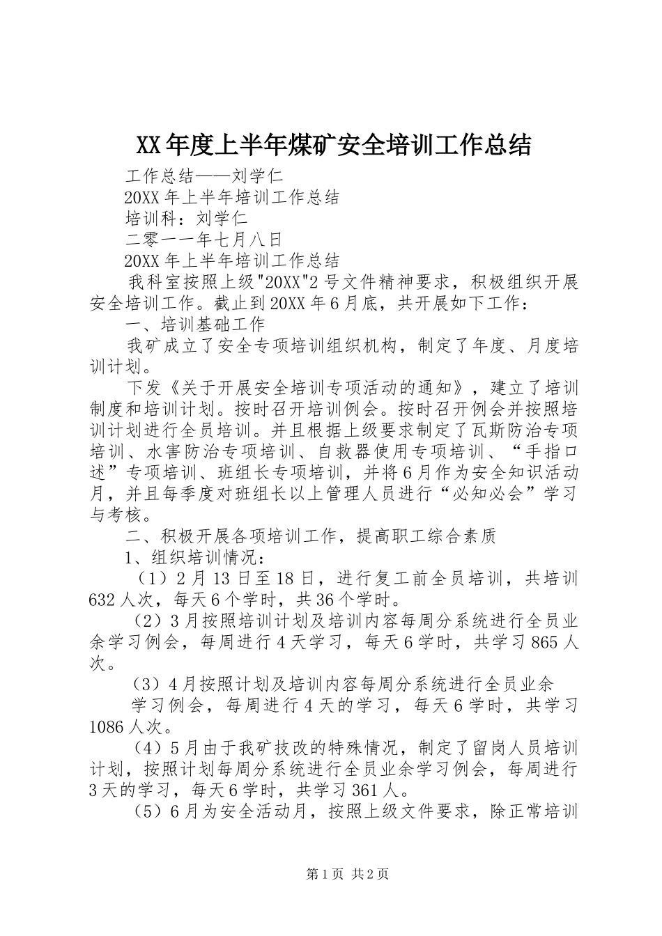 年度上半年煤矿安全培训工作总结_第1页