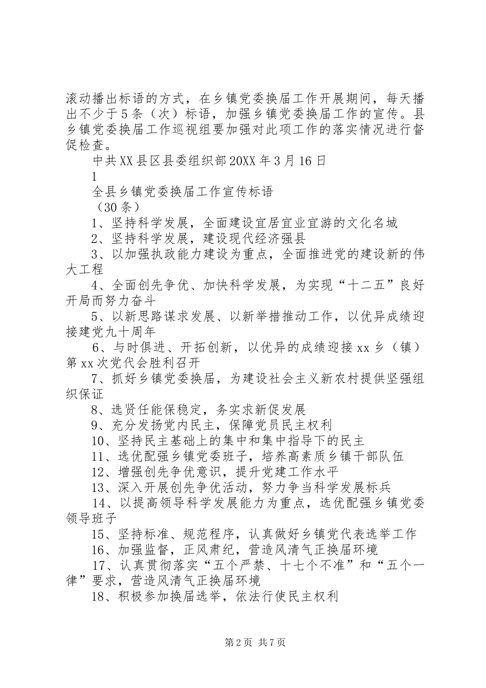 乡镇党委换届工作宣传标语_第2页