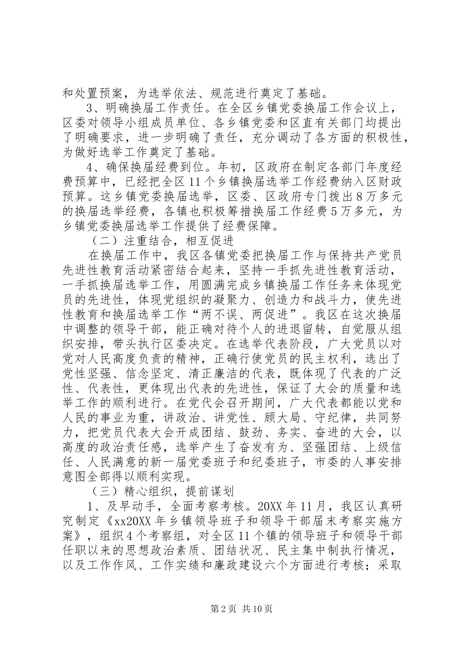 乡镇党委换届工作总结_第2页