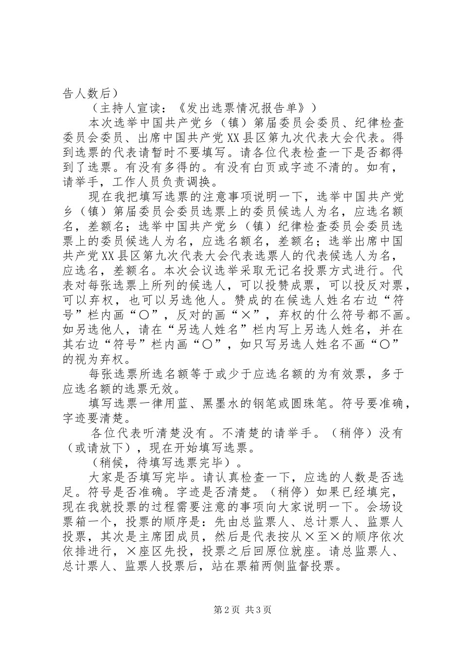 乡镇党委换届会议（选举）主持词_第2页