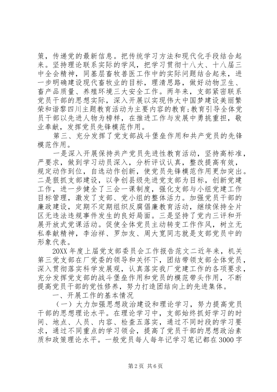 年度上届党支部委员会工作报告_第2页