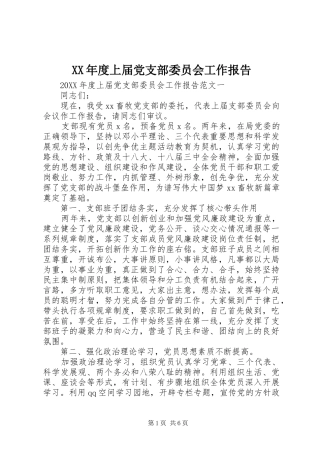 年度上届党支部委员会工作报告