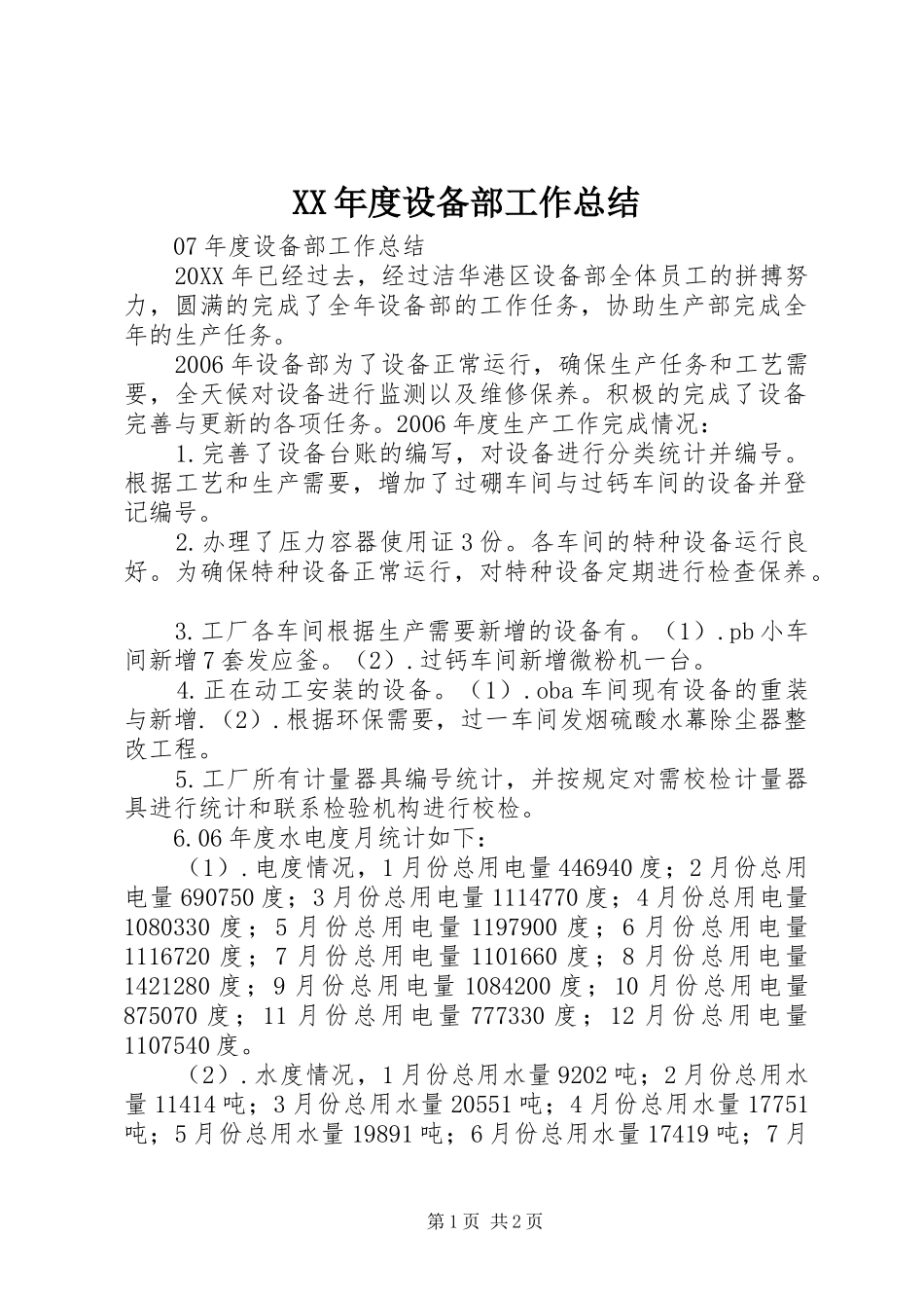 年度设备部工作总结_第1页
