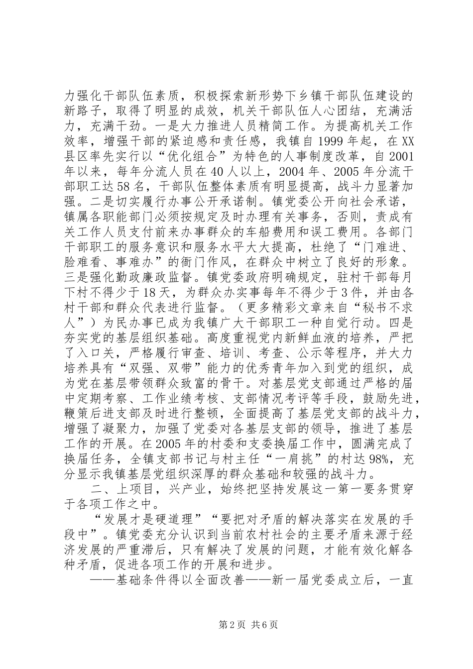 乡镇党委换届四年来工作总结_第2页