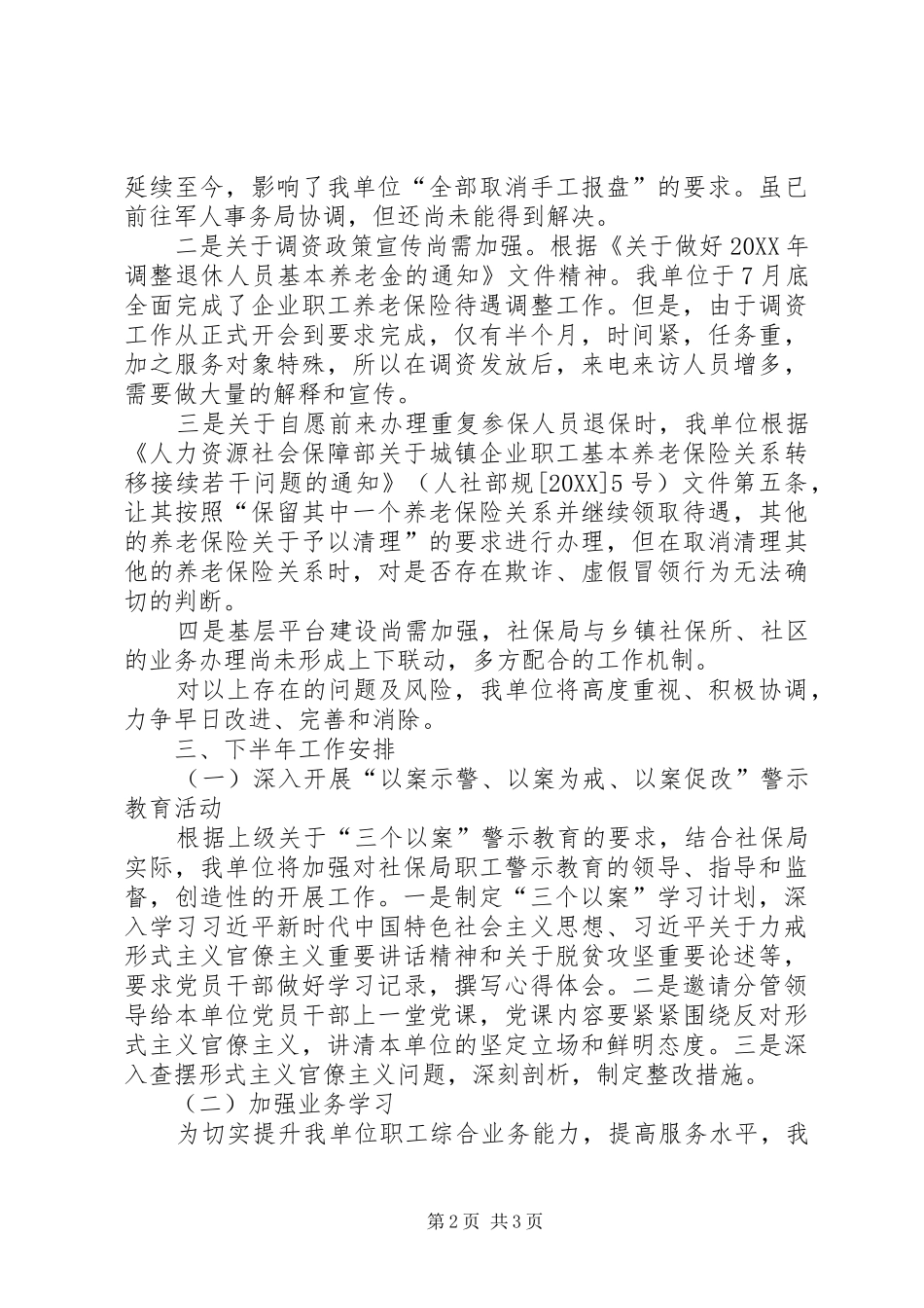 年度社保局党支部工作总结_第2页