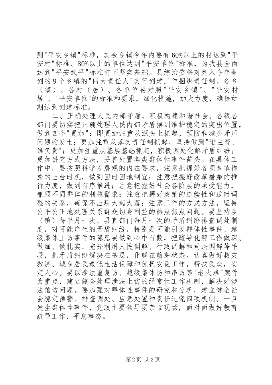年度社会治安综合治理工作要点综治办_第2页