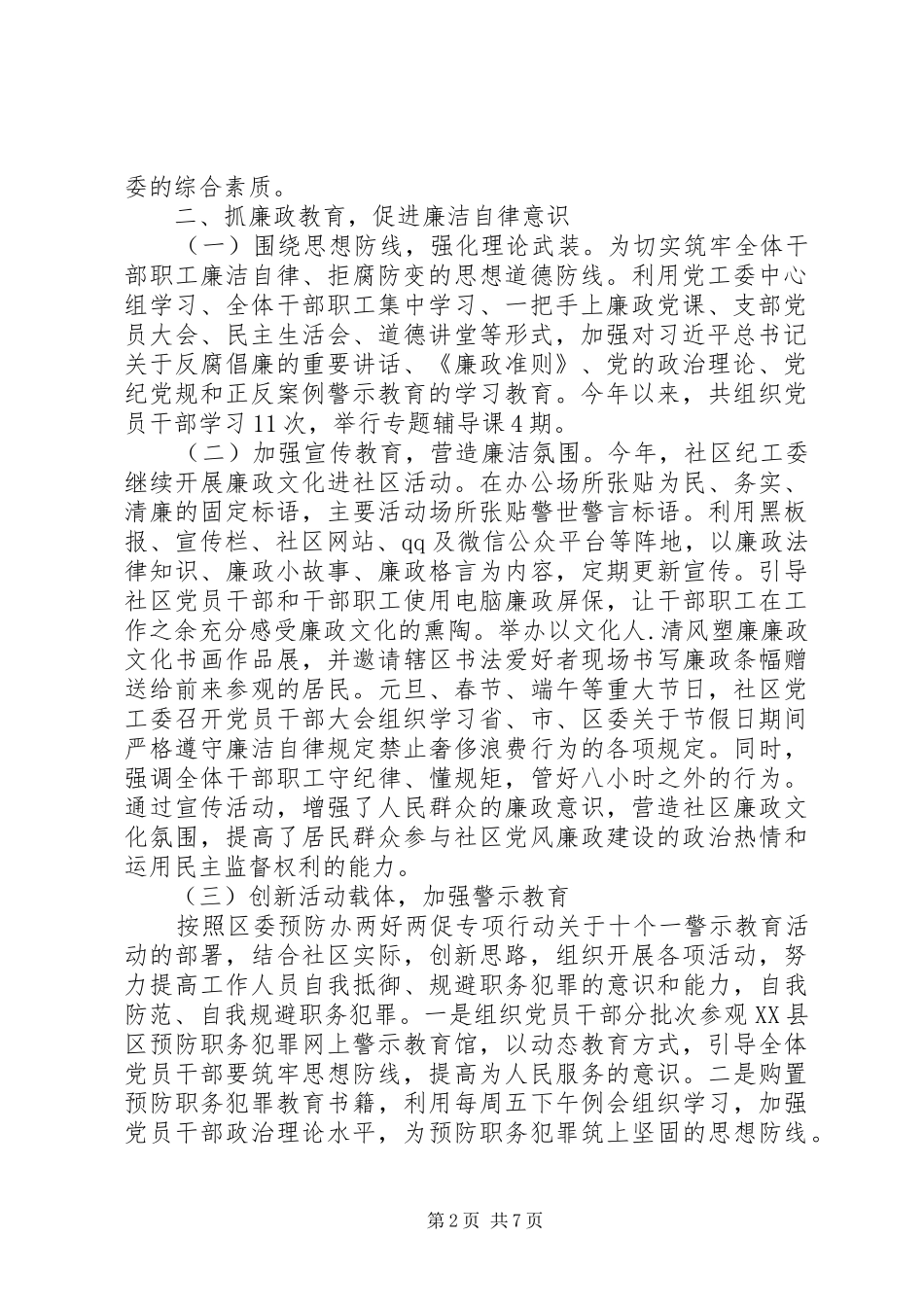 年度社区党风廉政建设和反腐败工作情况报告_第2页