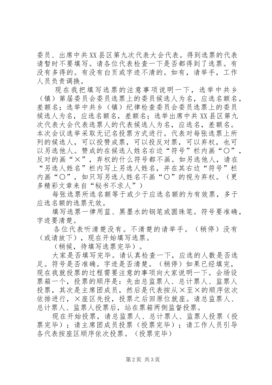 乡镇党委换届选举会议主持词_第2页