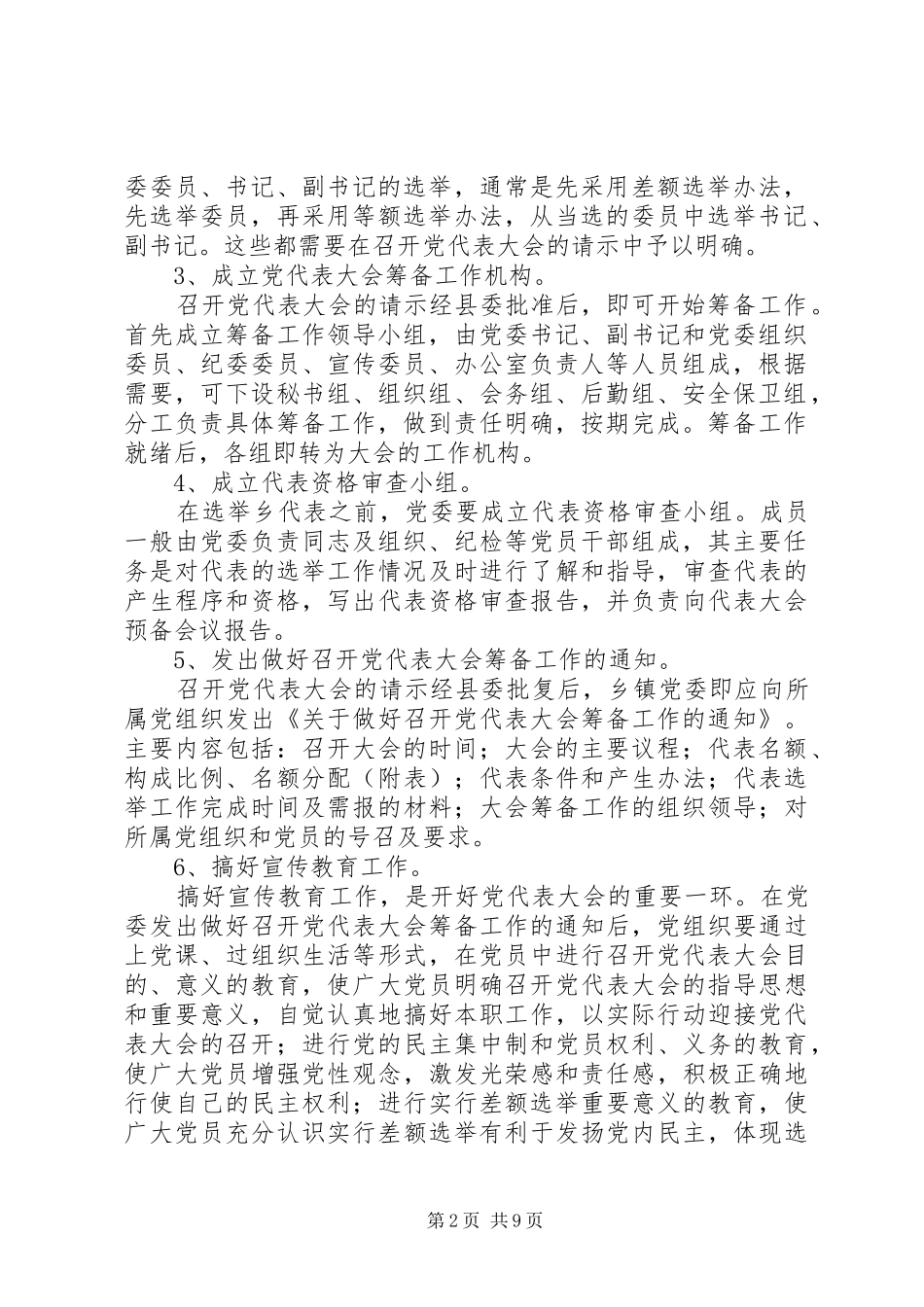 乡镇党委换届选举培训致辞_第2页