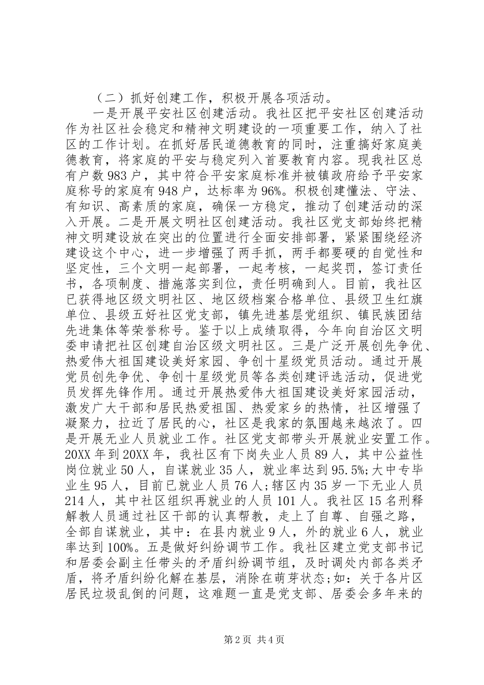 年度社区党支部书记述职述廉报告_第2页