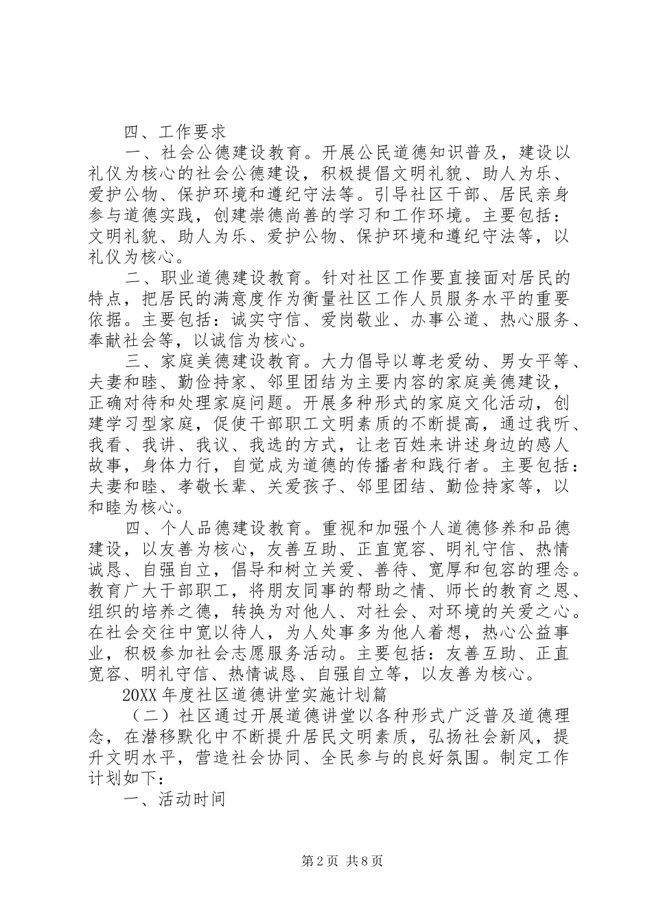 年度社区道德讲堂实施计划_第2页