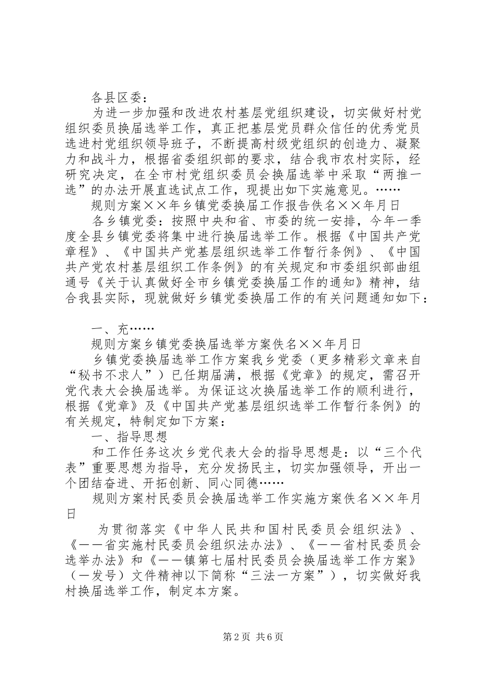 乡镇党委换届专题_第2页