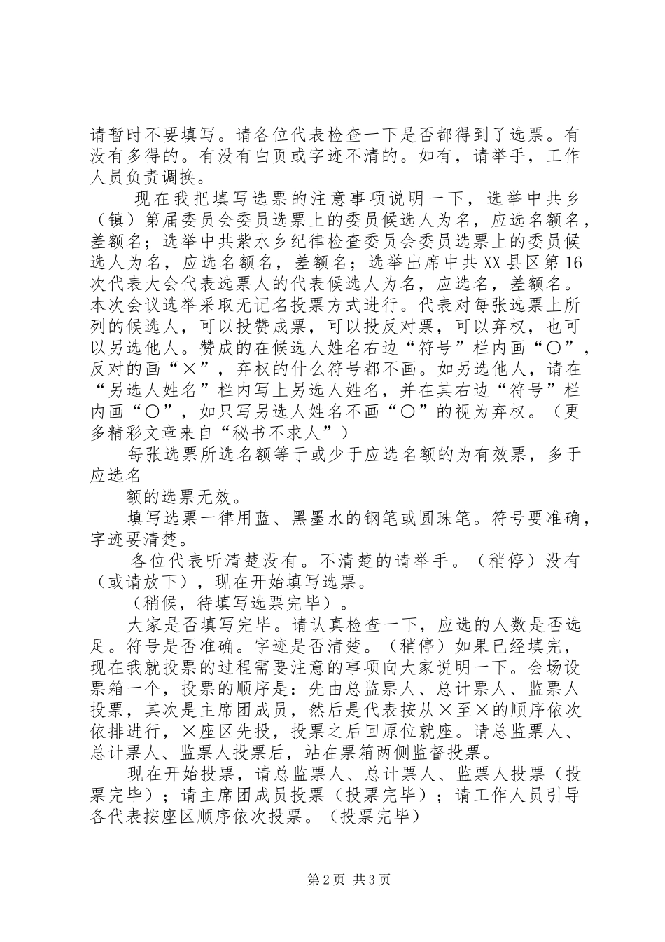 乡镇党委换届综述_第2页