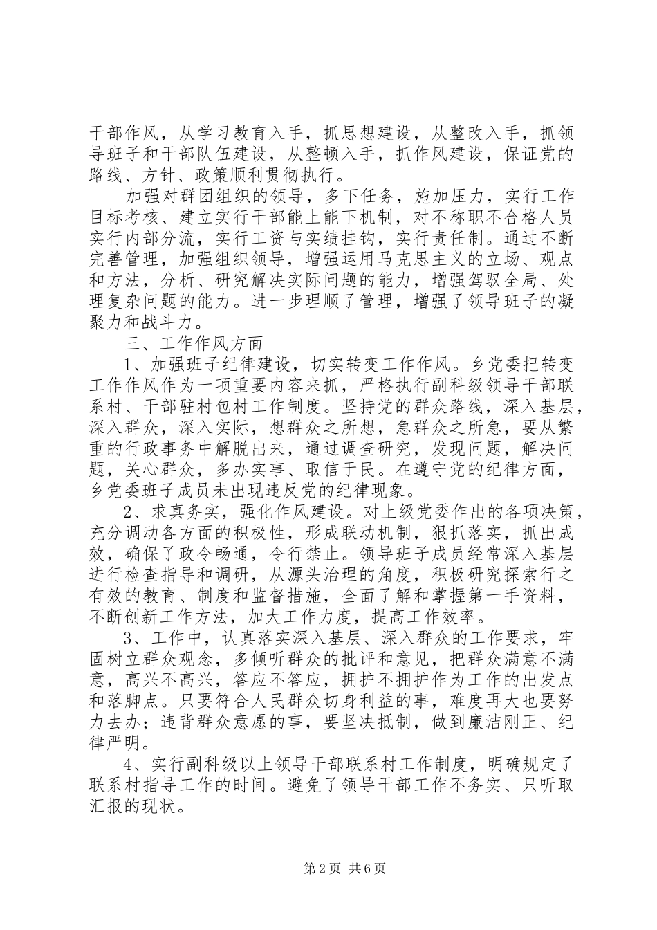 乡镇党委会班子任期工作总结_第2页