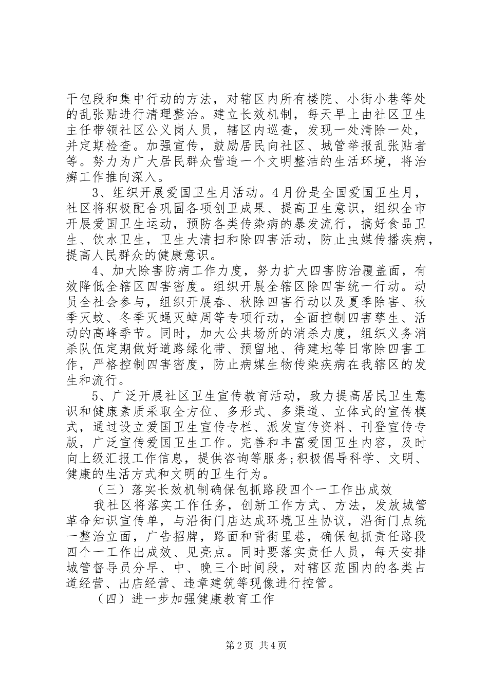 年度社区环境卫生工作计划_第2页