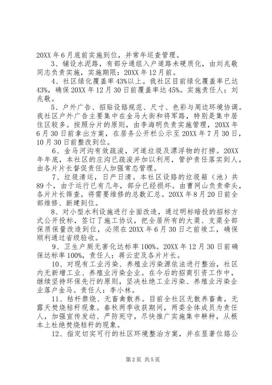 年度社区环境卫生整治工作计划_第2页