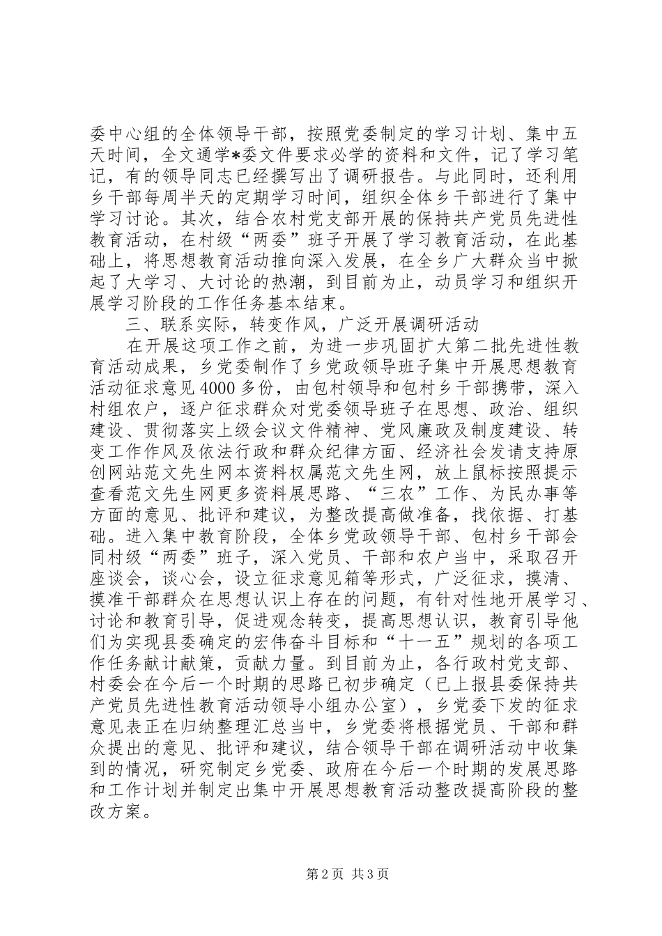 乡镇党委集中开展思想教育活动总结汇报材料_第2页