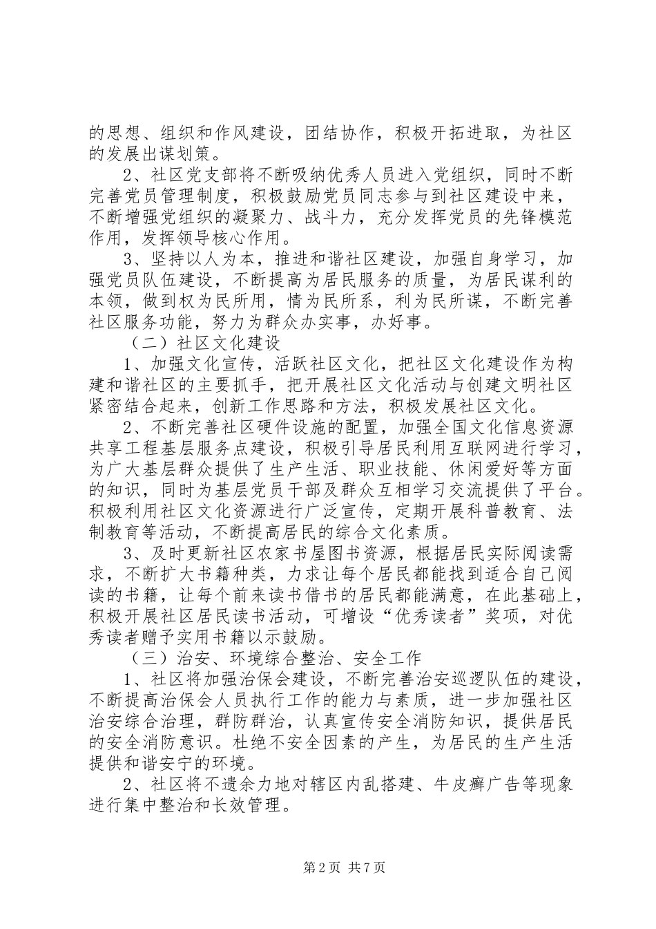 年度社区建设工作计划_第2页