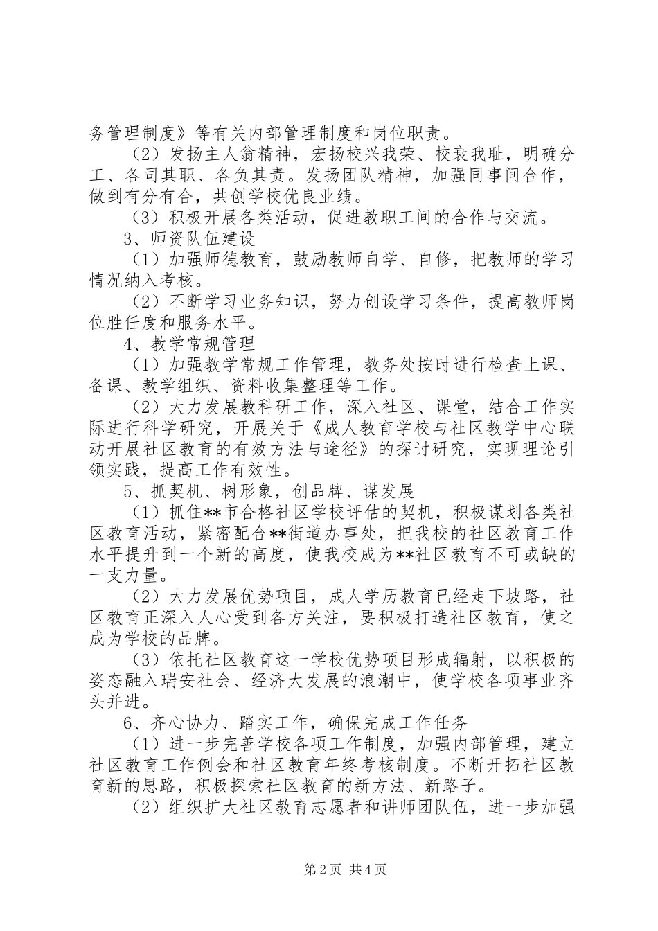 年度社区教育工作计划_第2页