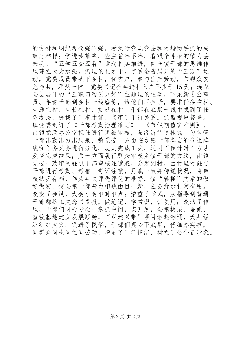 乡镇党委建设学习交流材料_第2页
