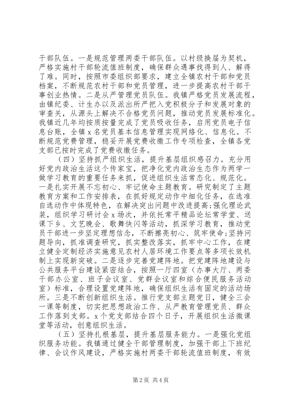 乡镇党委近三年党建工作总结_第2页