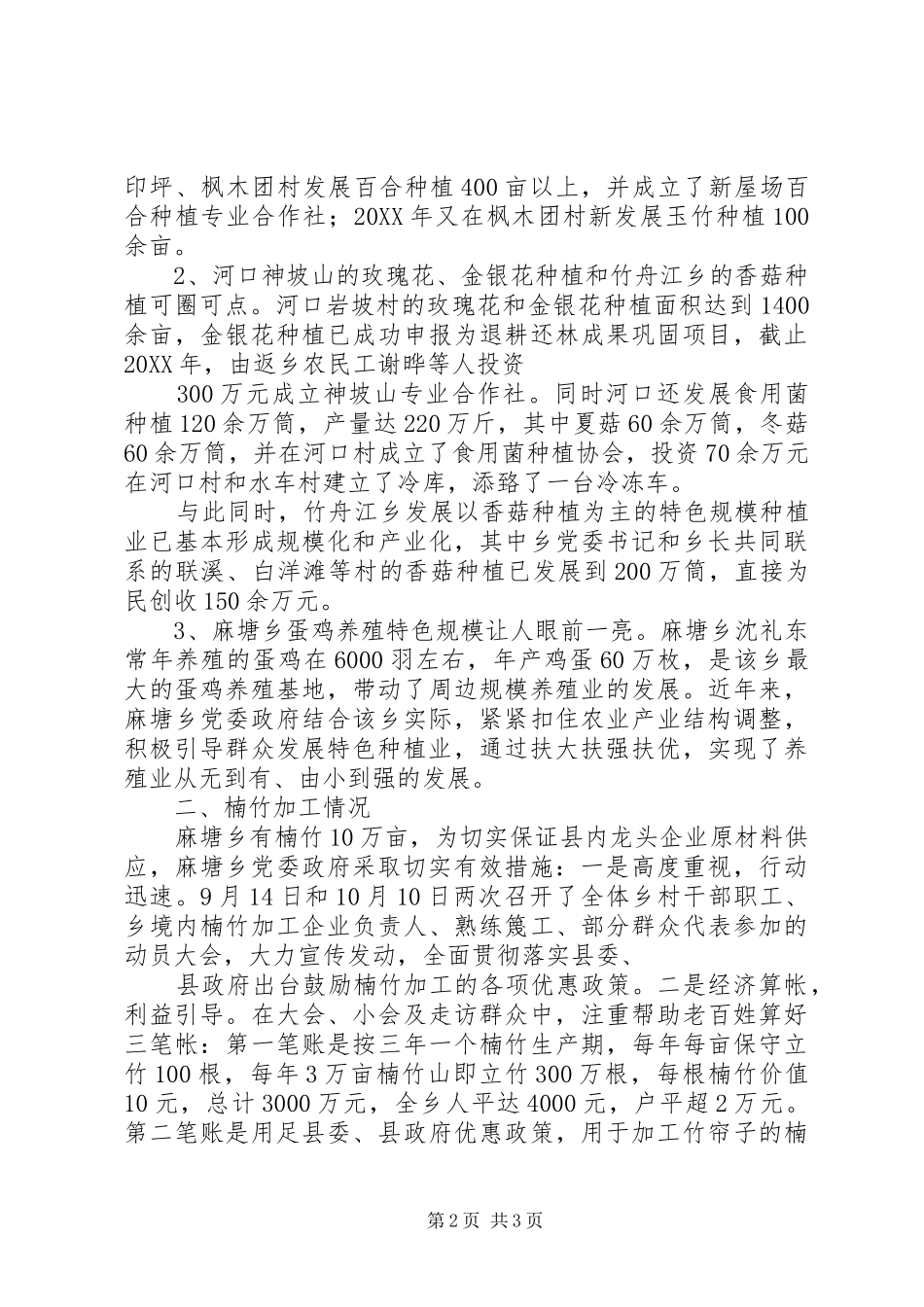 乡镇党委经济社会情况汇报_第2页