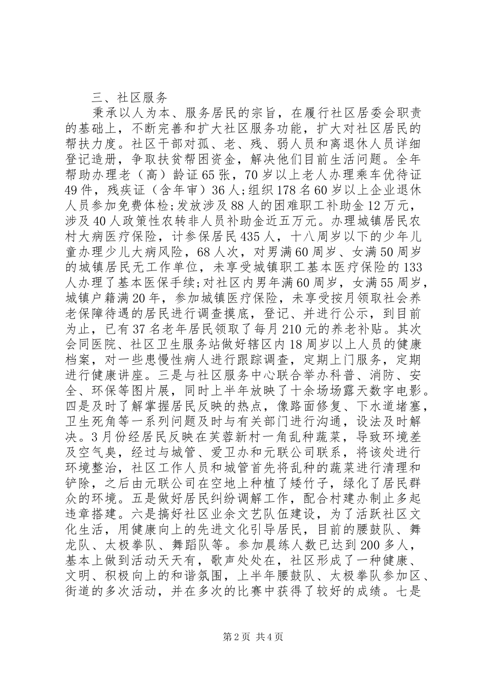 年度社区居委会工作年终总结_第2页