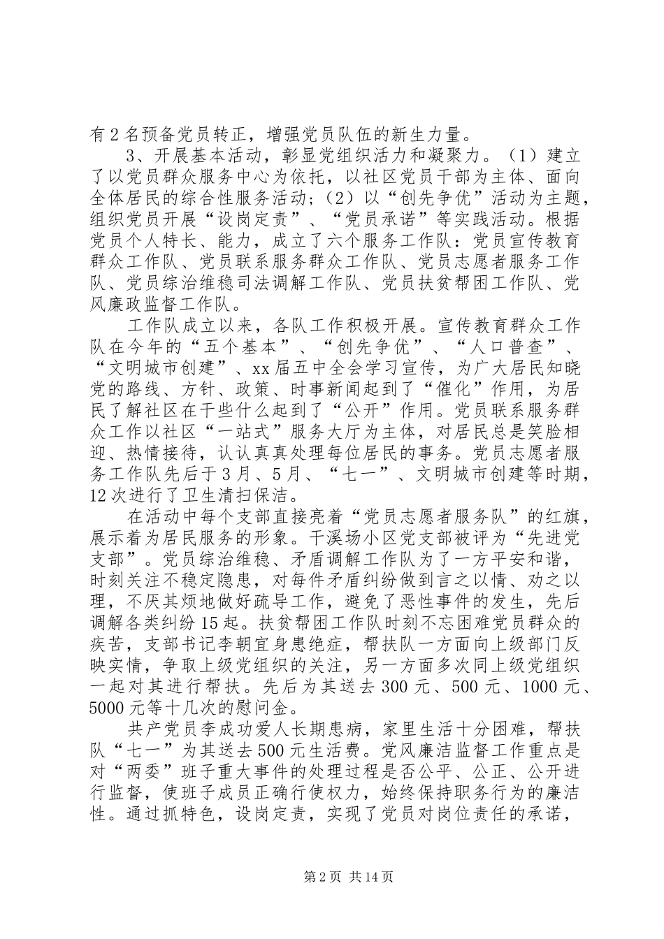 年度社区居委会工作总结年度个人工作总结_第2页