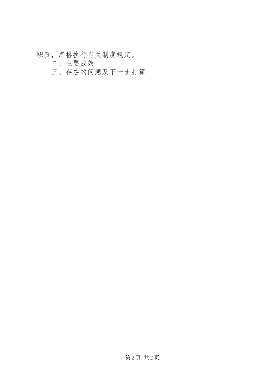 乡镇党委开展廉政约谈工作情况汇报_第2页