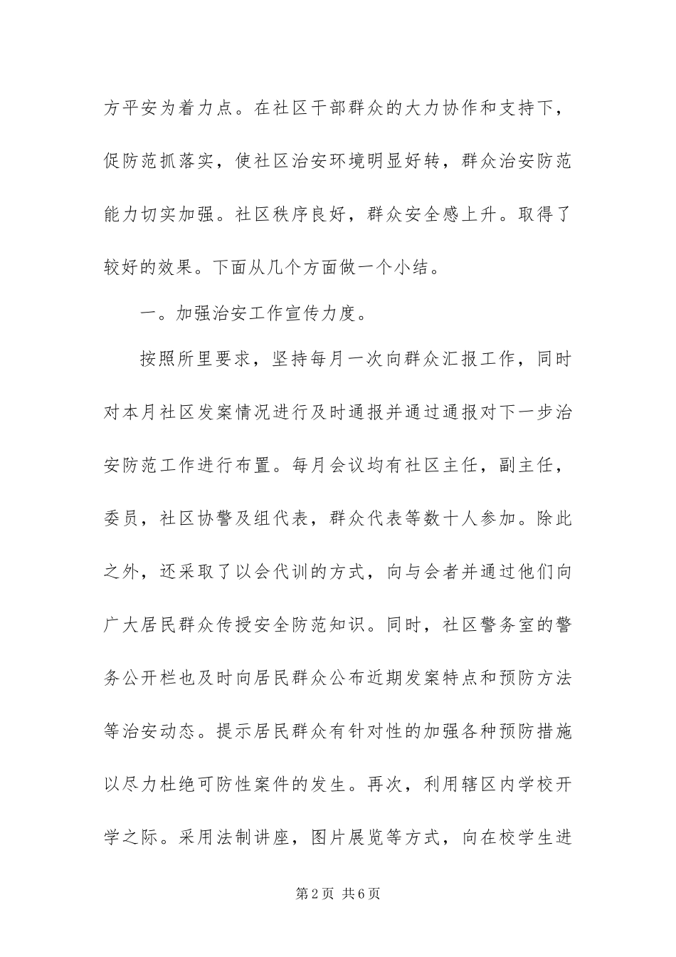 年度社区民警个人总结_第2页