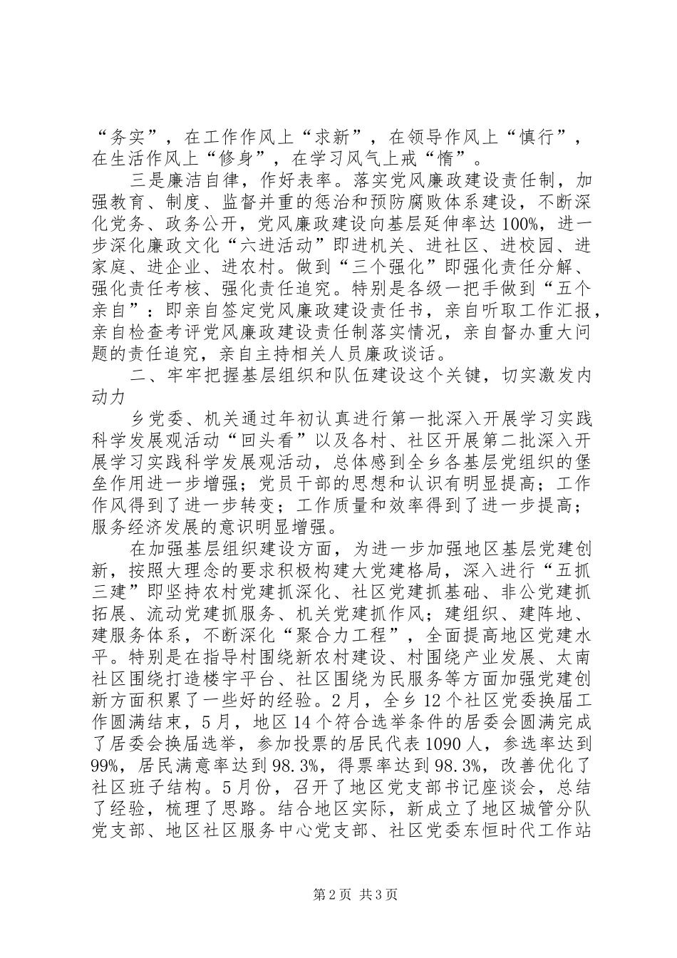 乡镇党委开展三级联创活动工作总结_第2页
