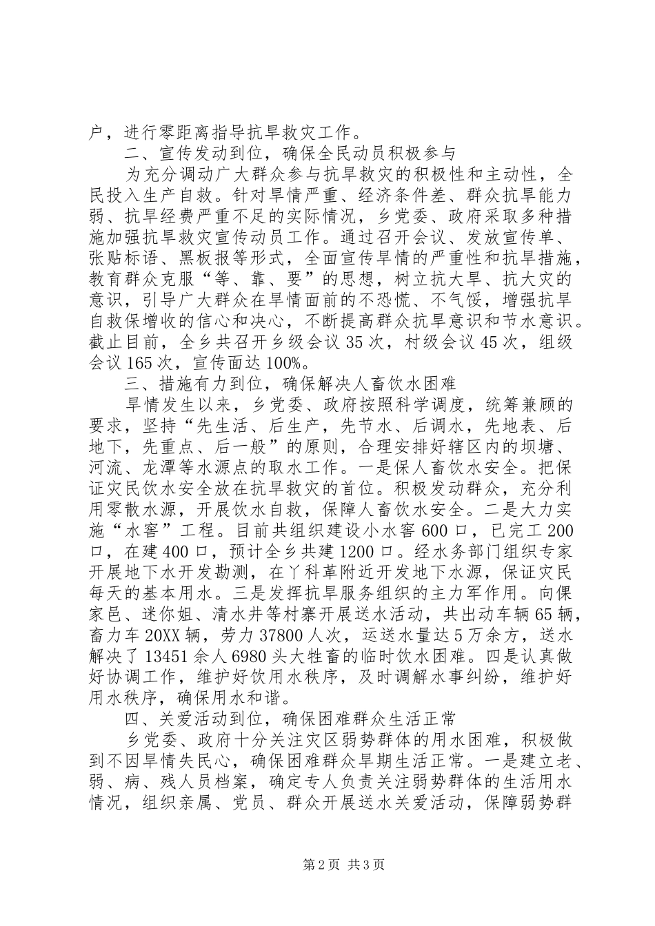 乡镇党委抗旱先进事迹材料_第2页