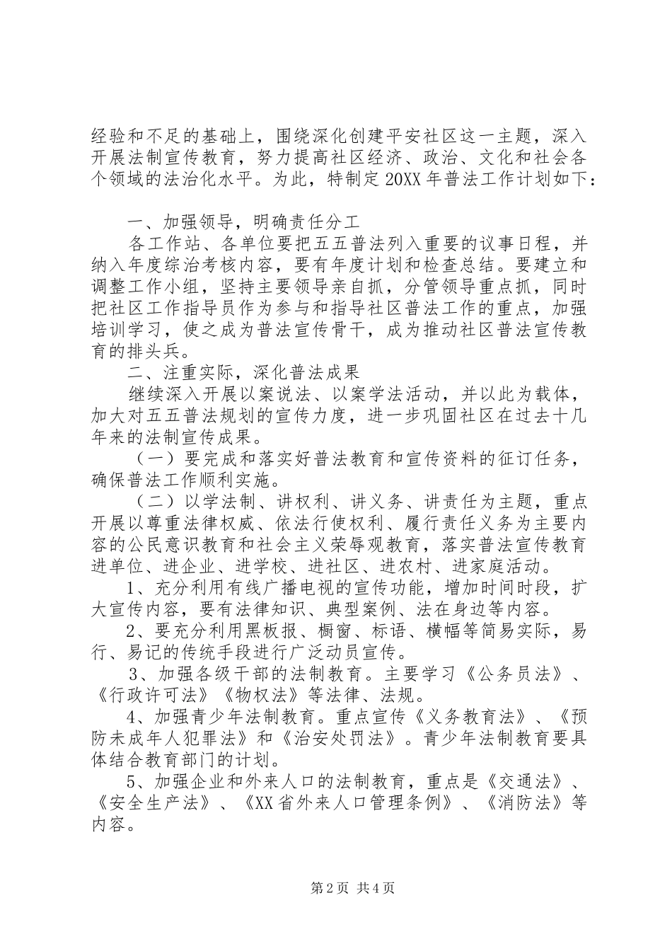 年度社区普法工作计划范文_第2页