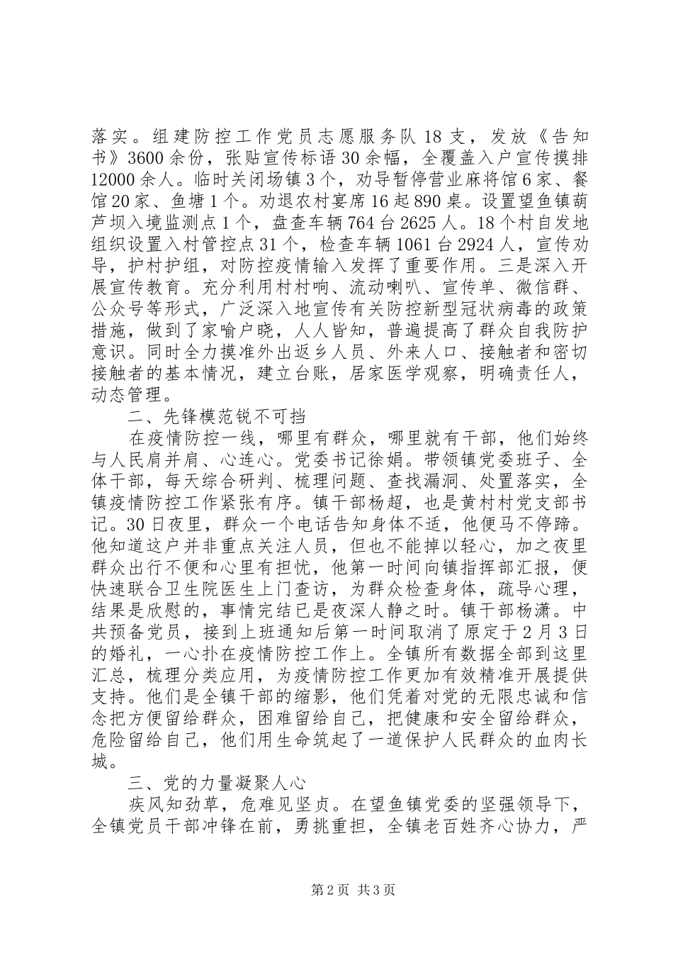 乡镇党委抗击肺炎疫情先进事迹材料抗击肺炎疫情坚守初心勇担使命_第2页