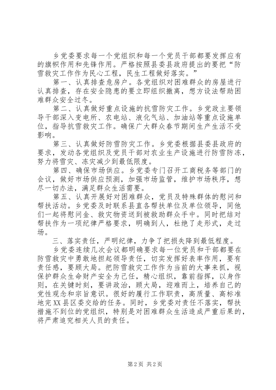 乡镇党委抗雪救灾工作汇报_第2页