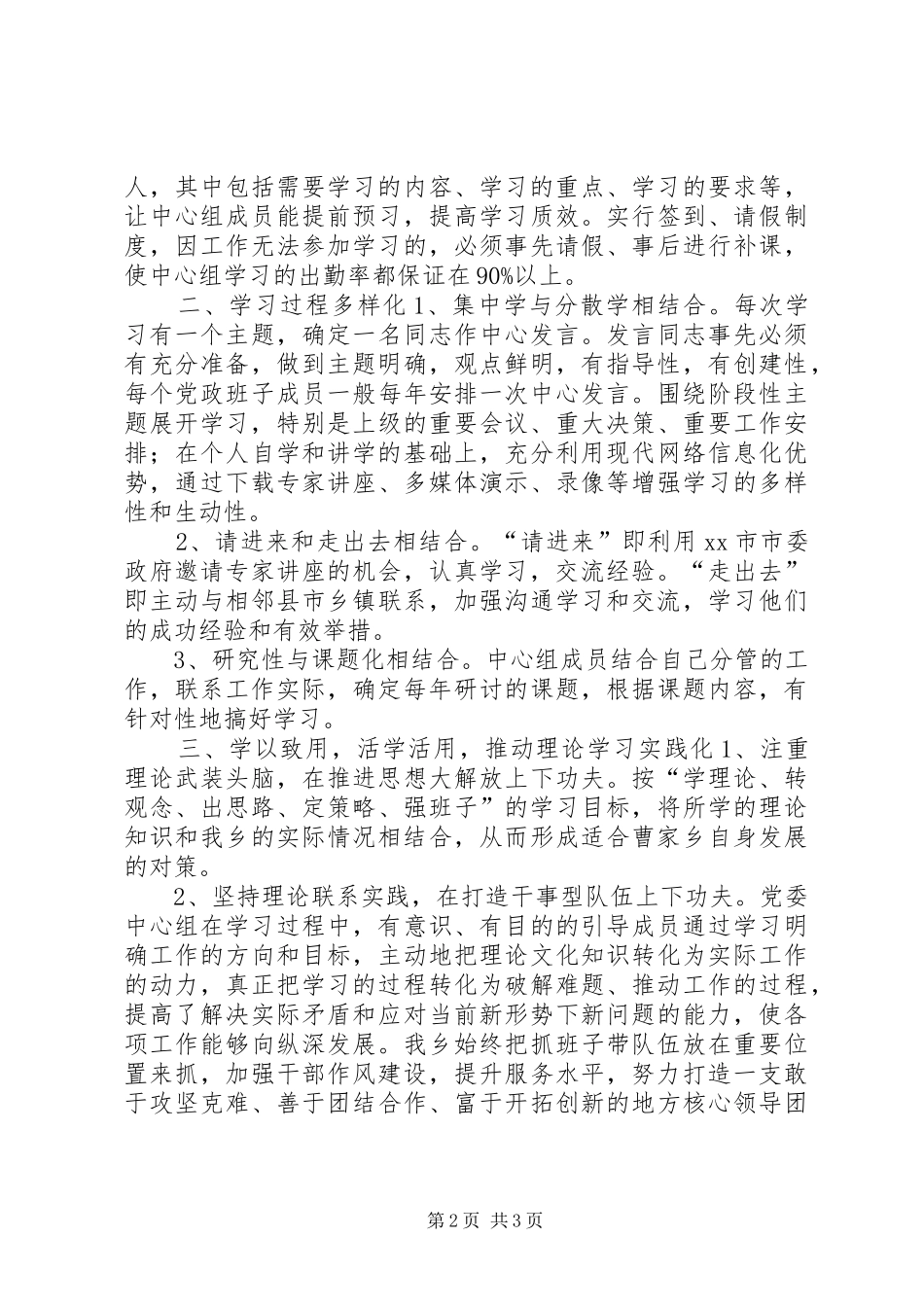 乡镇党委理论学习工作总结_第2页