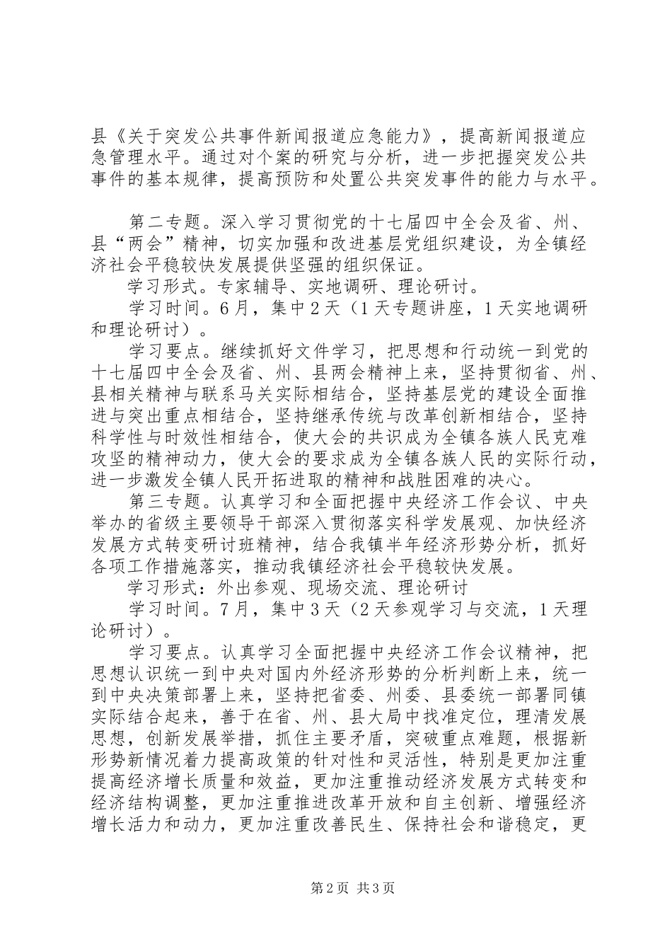 乡镇党委理论中心组学习计划_第2页