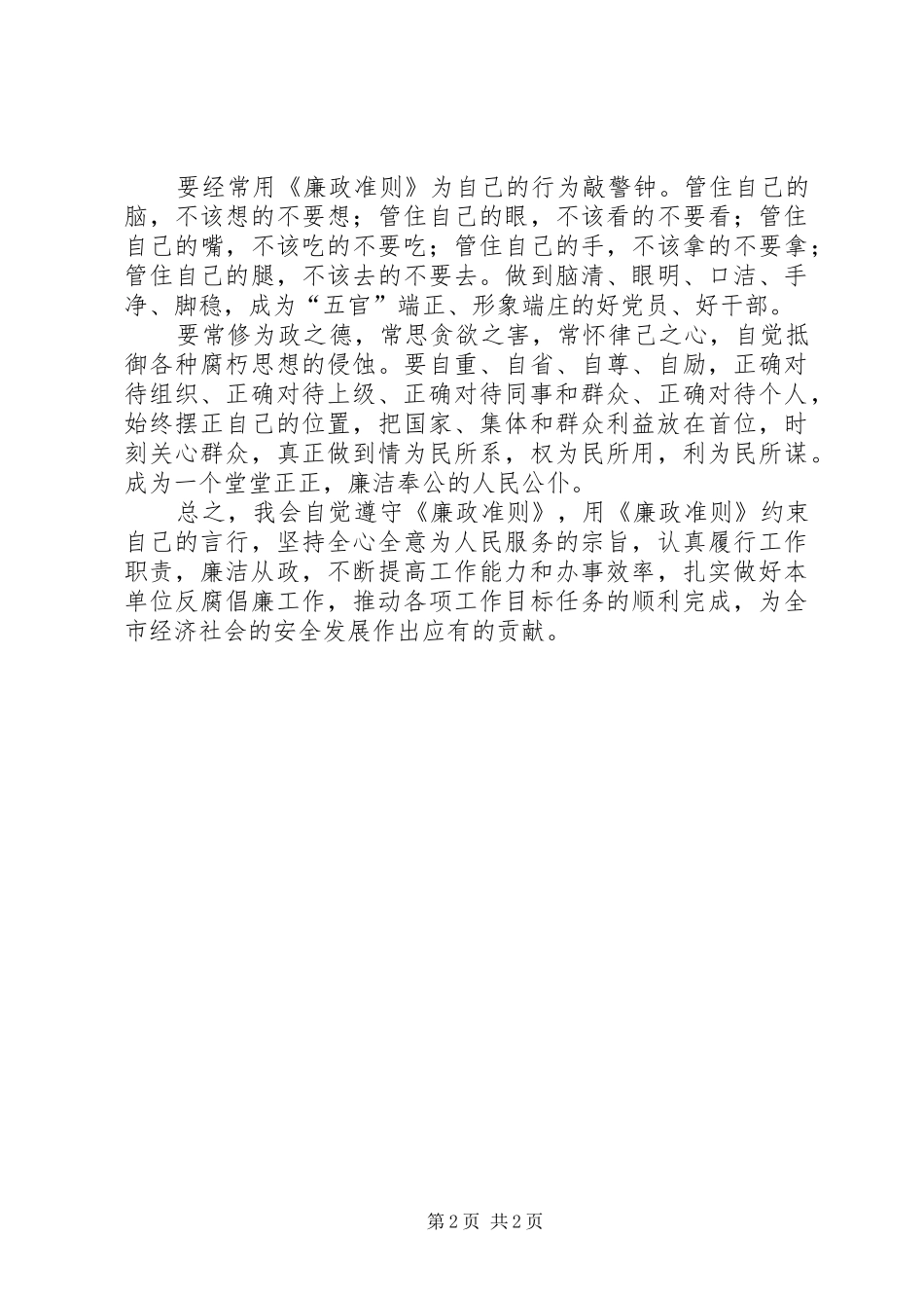 乡镇党委廉洁准则工作报告_第2页