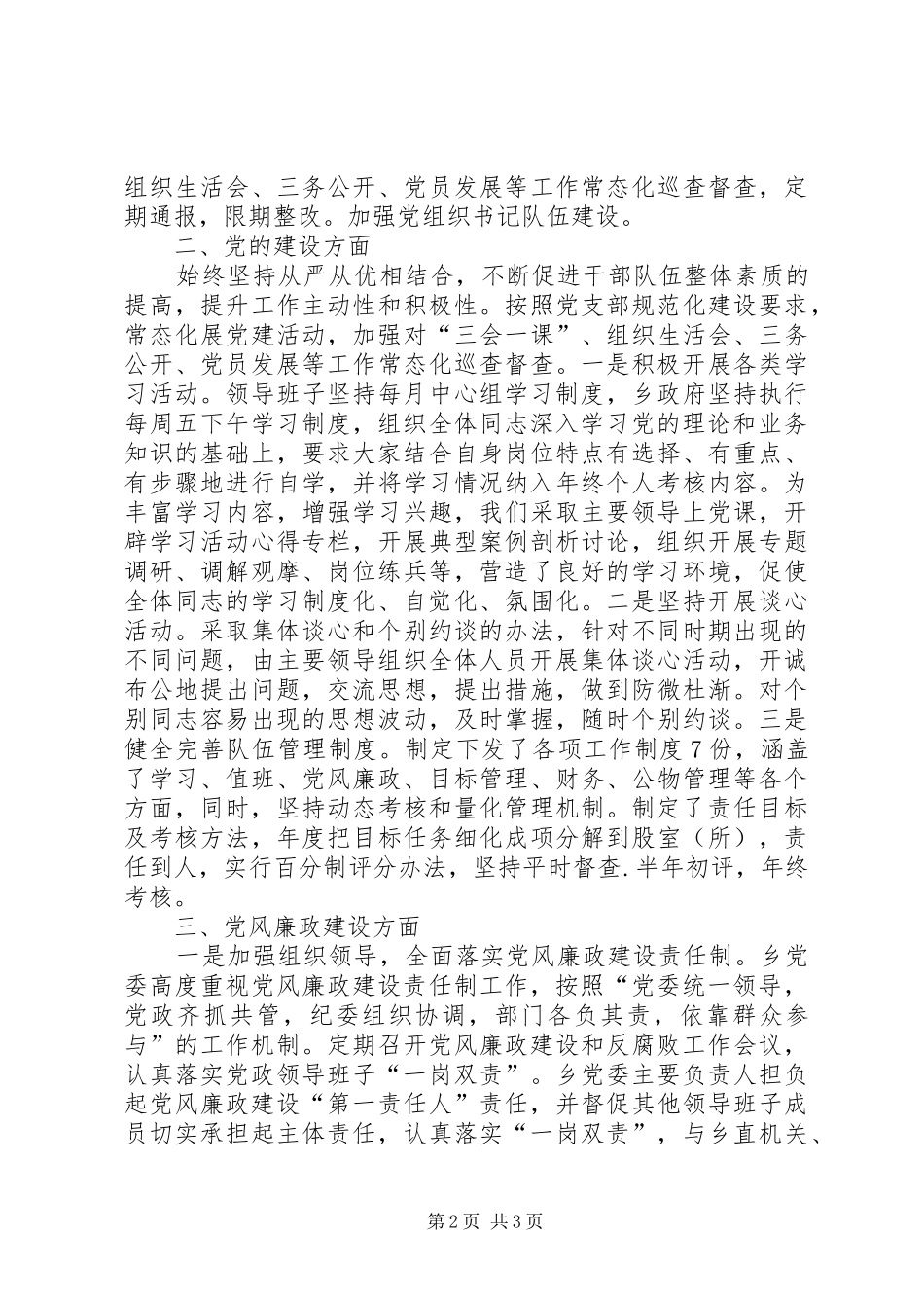 乡镇党委落实全面从严治党主体责任清单整改情况汇报_第2页
