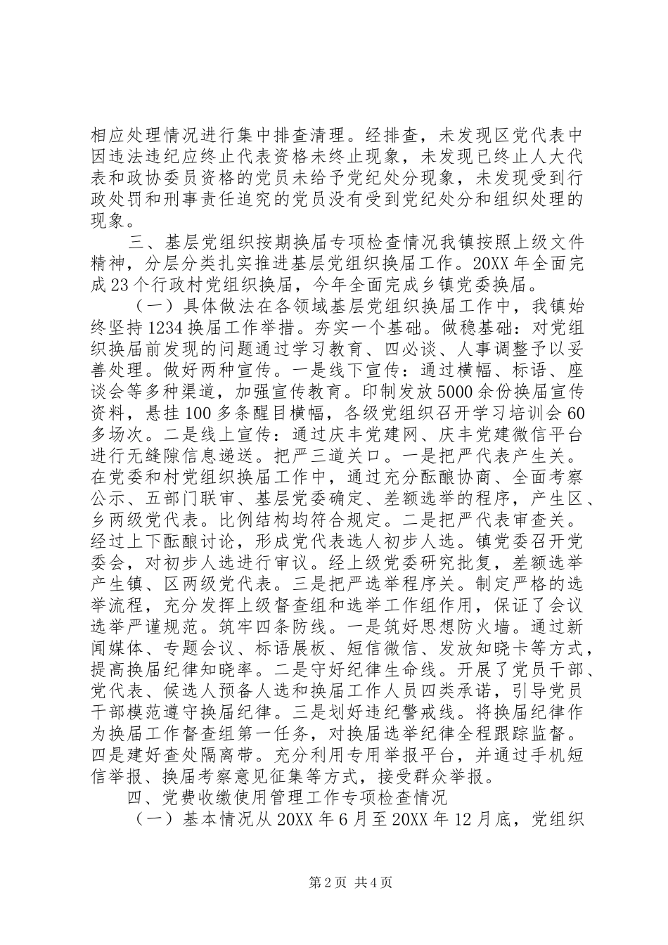 乡镇党委落实中组部基层党建七项重点工作情况汇报_第2页