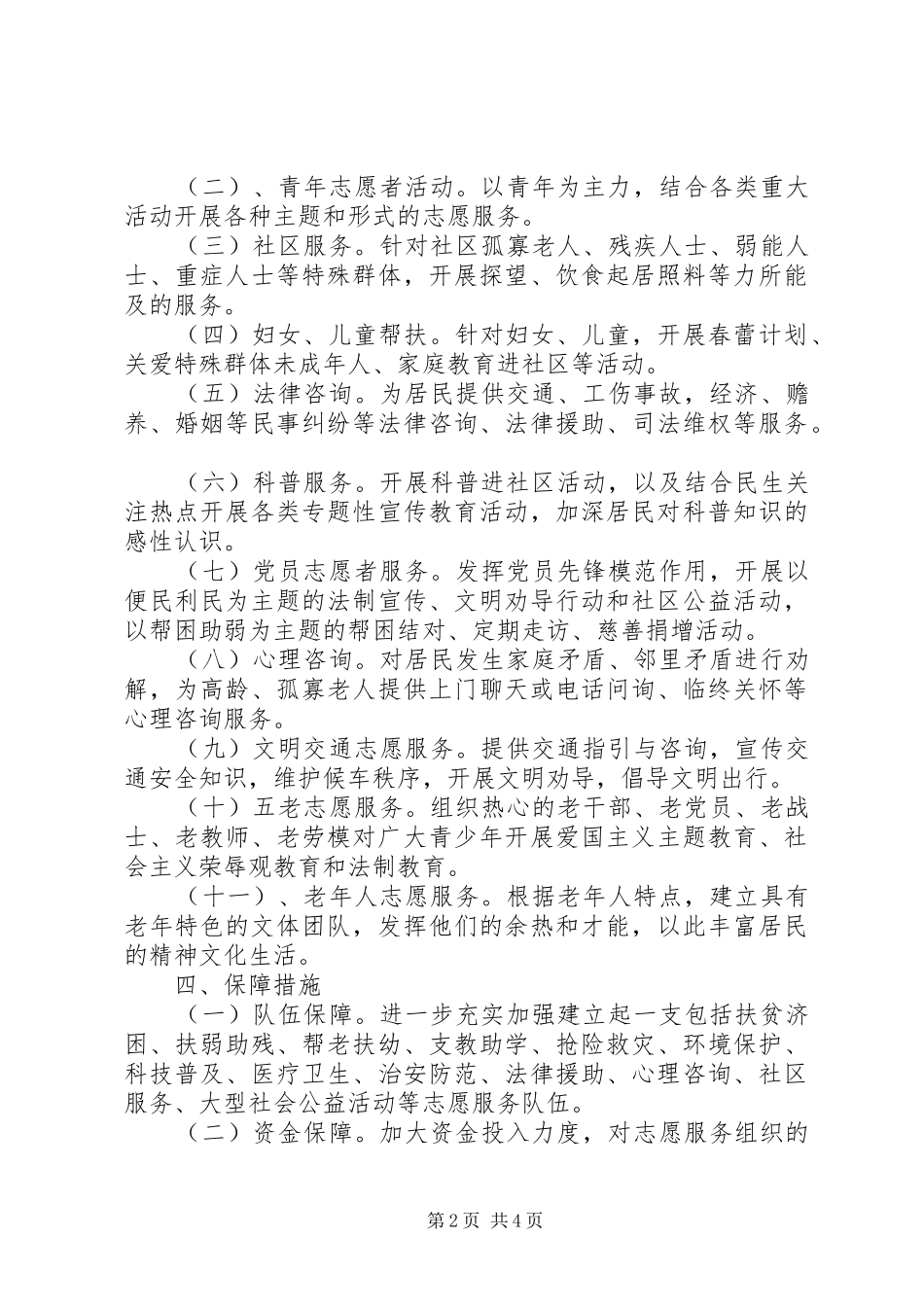年度社区志愿服务工作计划_第2页