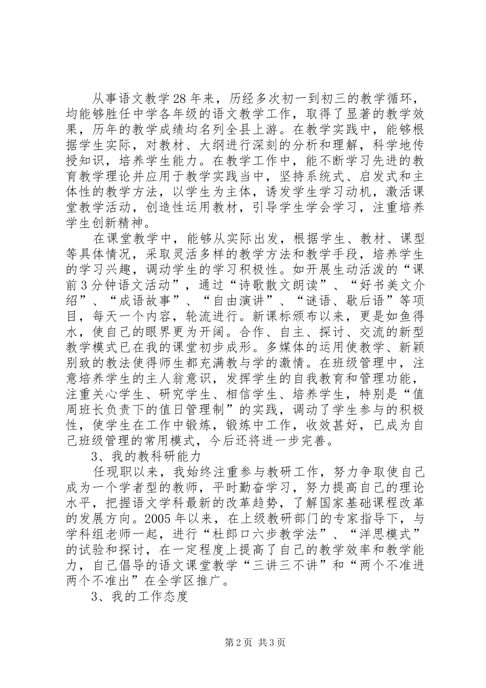 年度申报中学高级职称述职报告_第2页