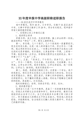 年度申报中学高级职称述职报告