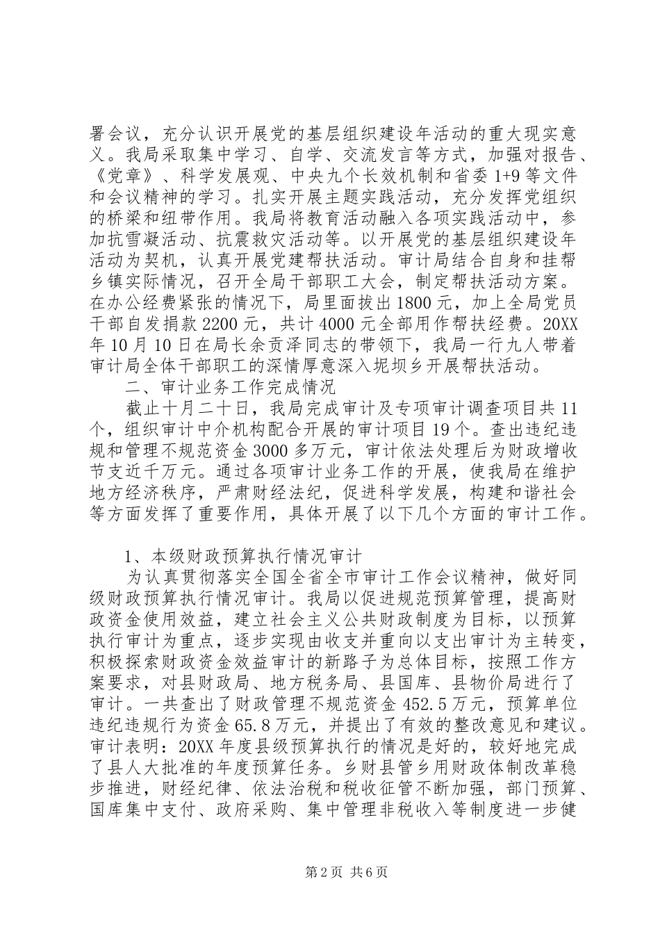 年度审计部工作计划_第2页