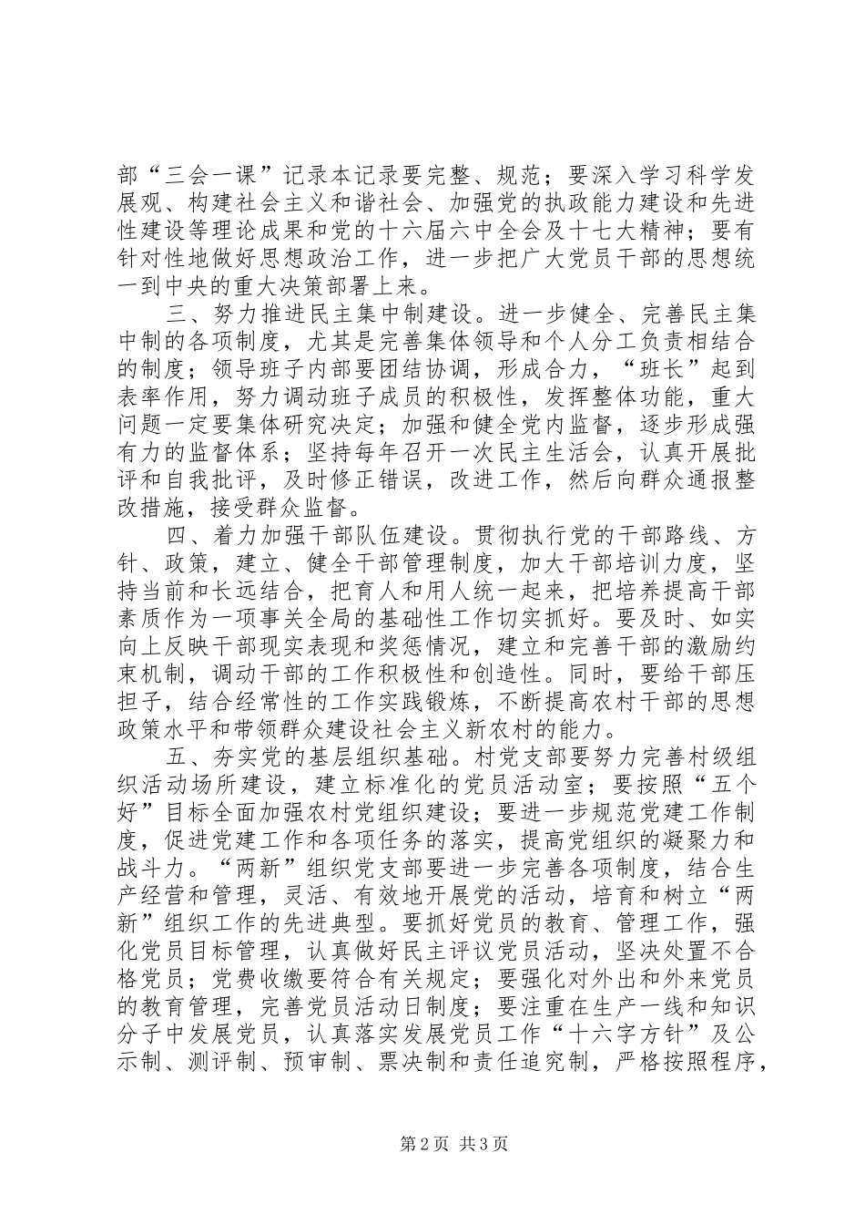 乡镇党委年度党建工作责任状_第2页