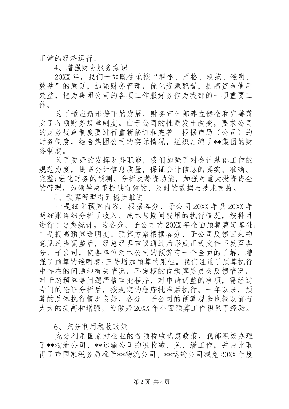 年度审计部工作总结范文_第2页