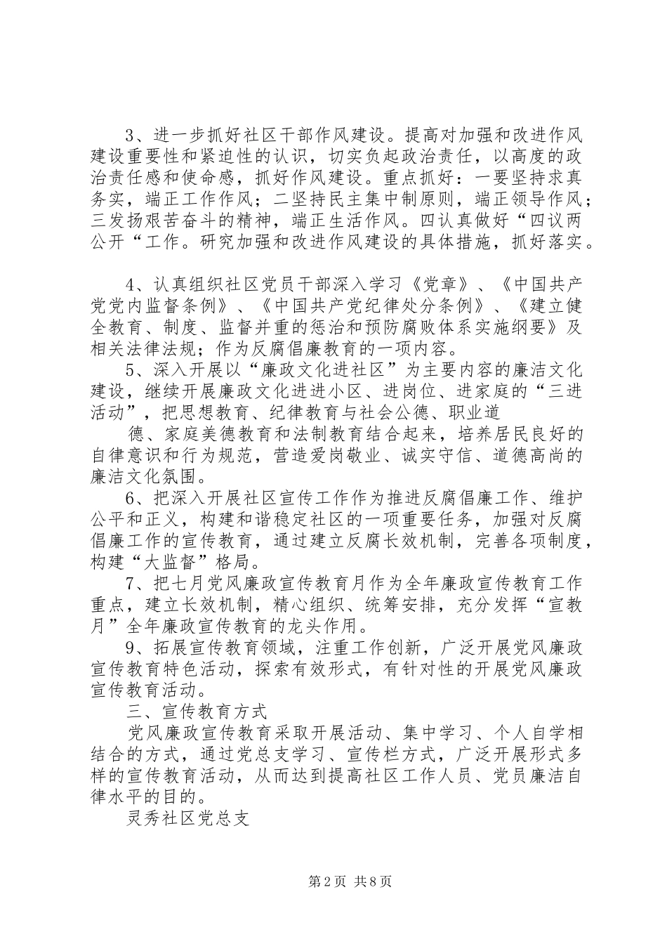 乡镇党委年度反腐倡廉教育工作总结_第2页
