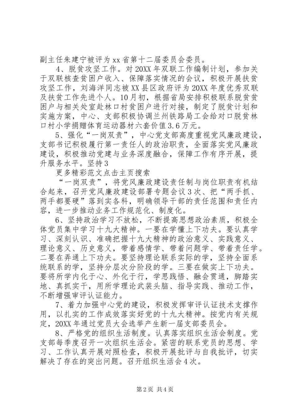 年度审评中心党支部书记述职报告_第2页